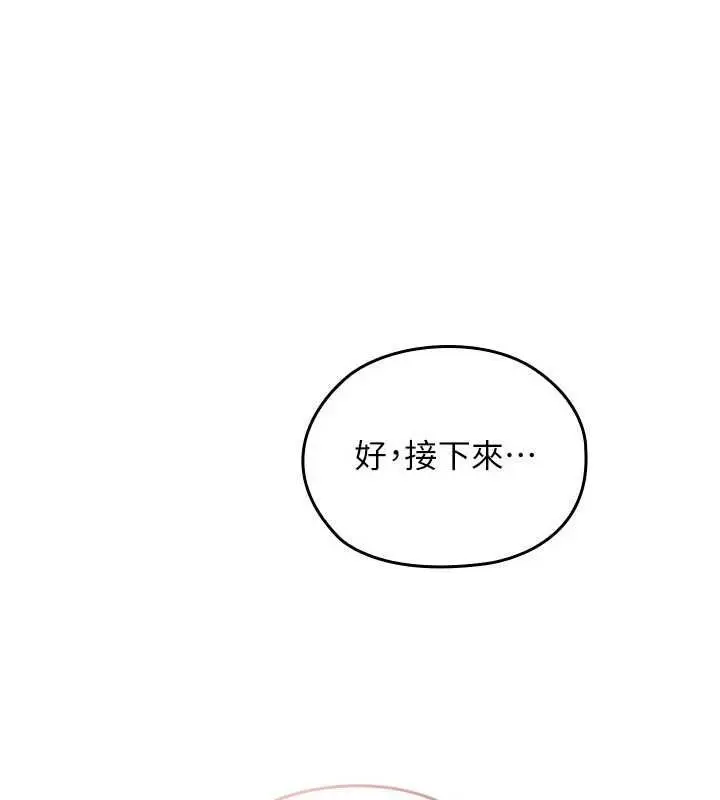 漫画《魔法少女露美娜》第3话第112张图