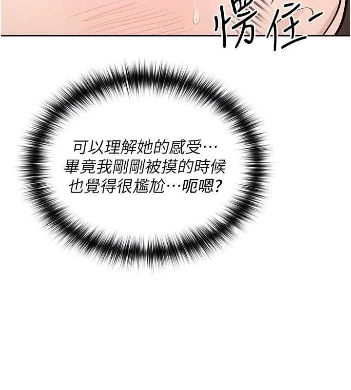 漫画《魔法少女露美娜》第3话第122张图