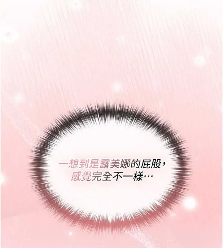 漫画《魔法少女露美娜》第3话第138张图