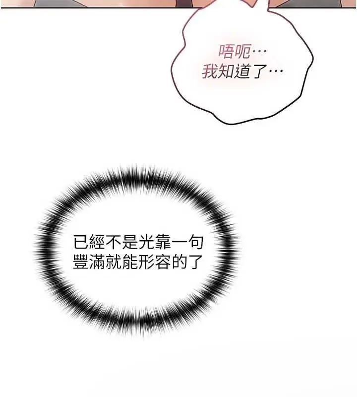 漫画《魔法少女露美娜》第3话第145张图