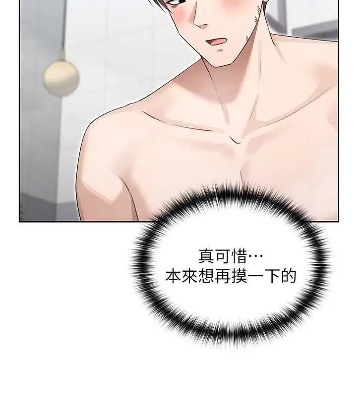 漫画《魔法少女露美娜》第3话第153张图
