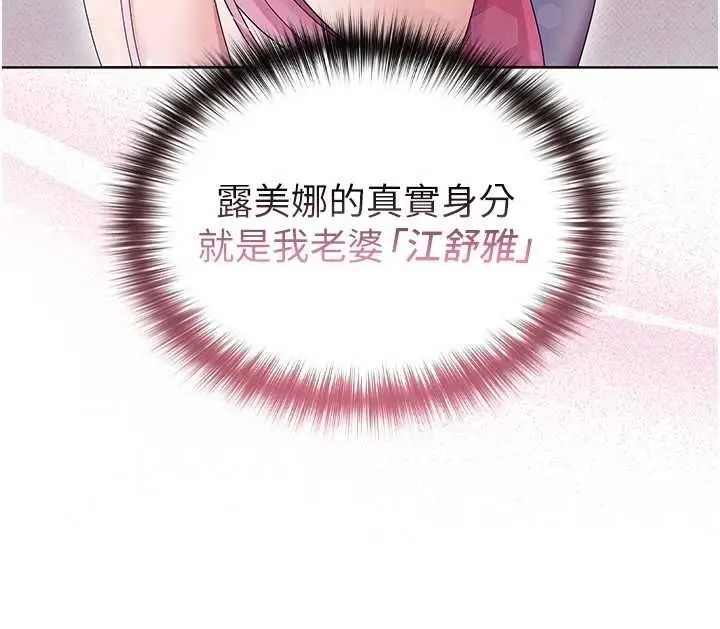 漫画《魔法少女露美娜》第3话第197张图