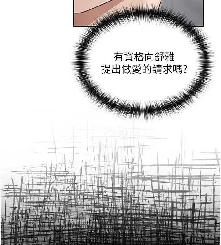 漫画《魔法少女露美娜》第3话第207张图