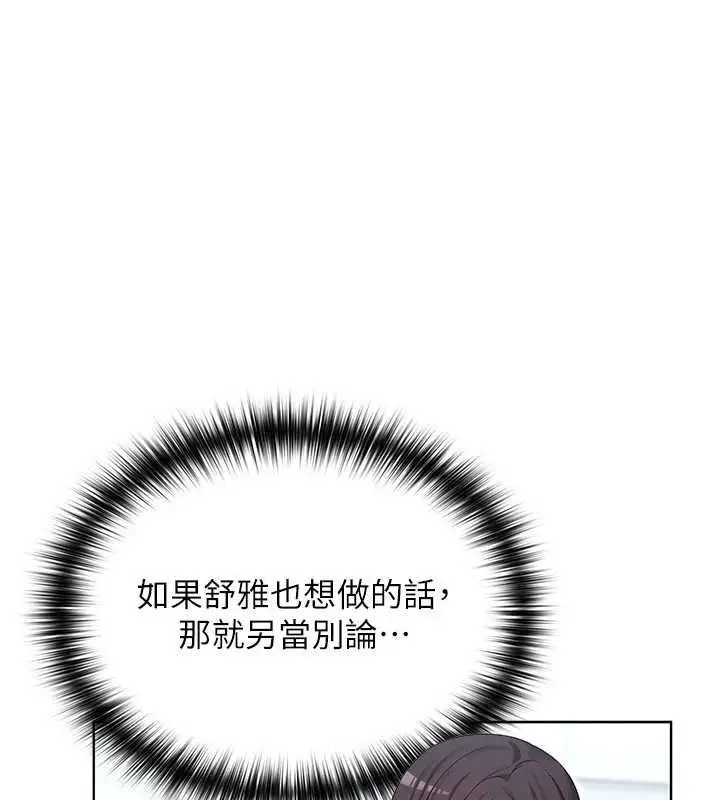 漫画《魔法少女露美娜》第3话第227张图