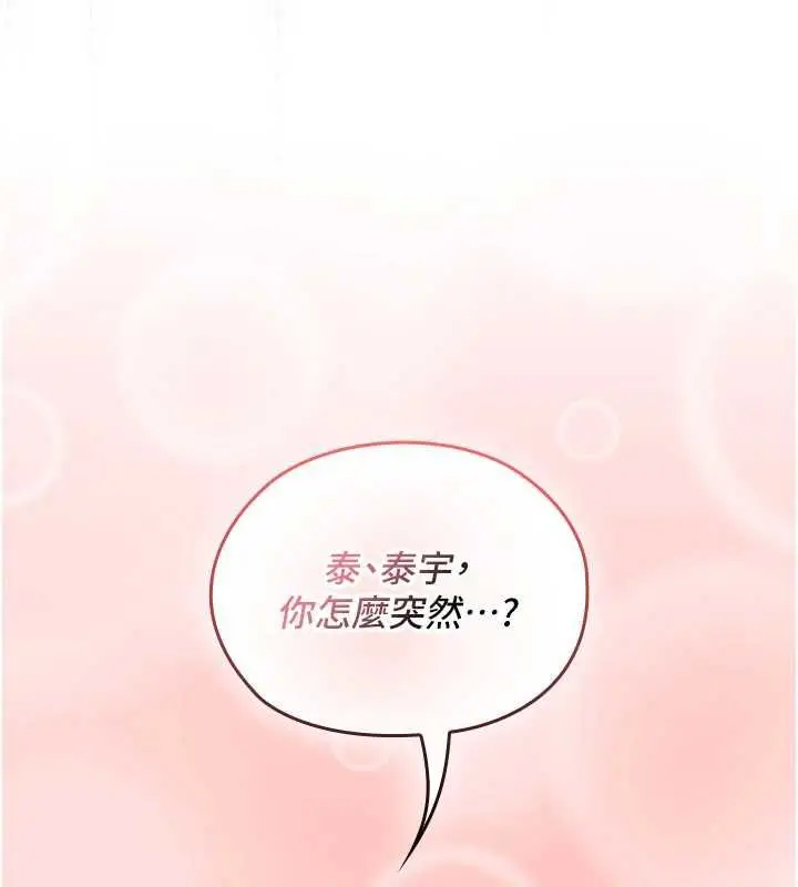 漫画《魔法少女露美娜》第3话第244张图