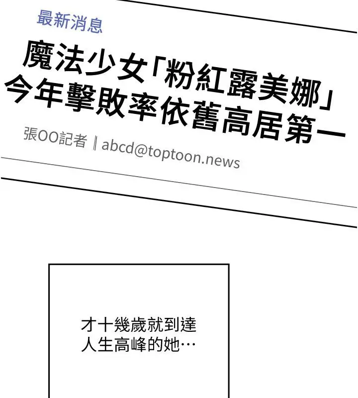 漫画《魔法少女露美娜》第1话第119张图