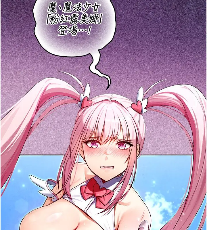 漫画《魔法少女露美娜》第1话第136张图