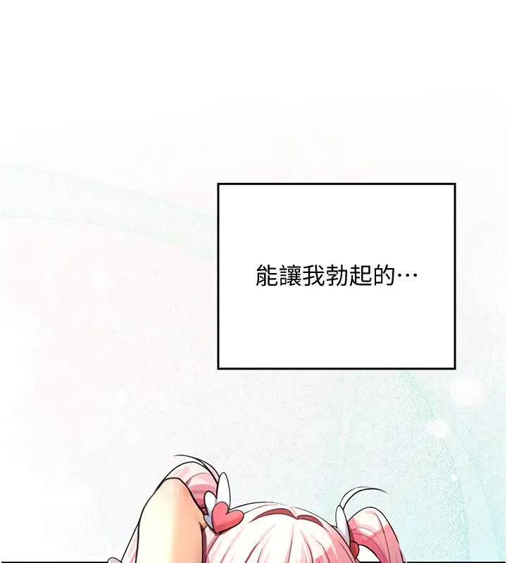 漫画《魔法少女露美娜》第1话第142张图