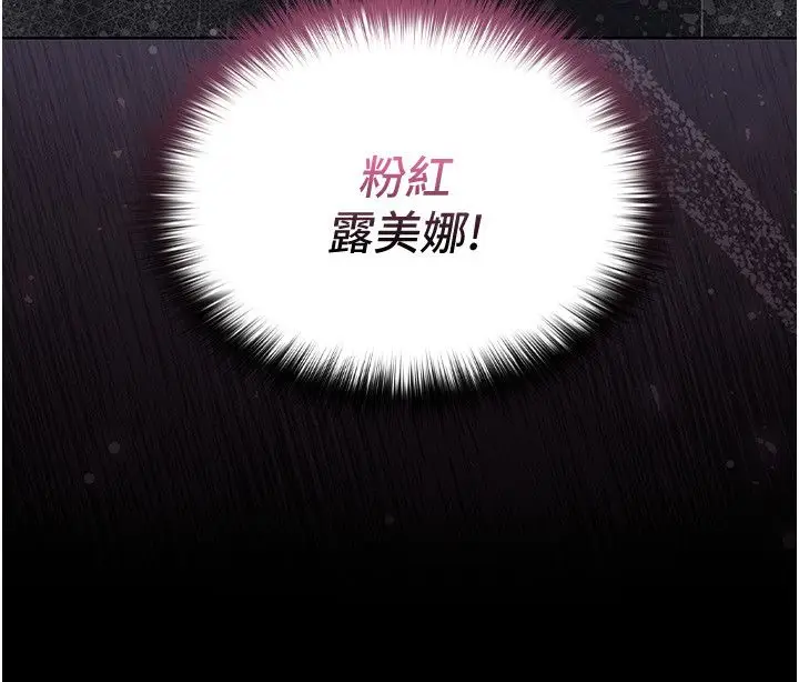 漫画《魔法少女露美娜》第1话第193张图