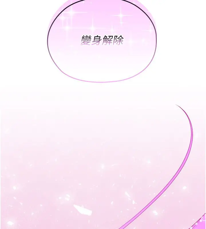 漫画《魔法少女露美娜》第1话第298张图