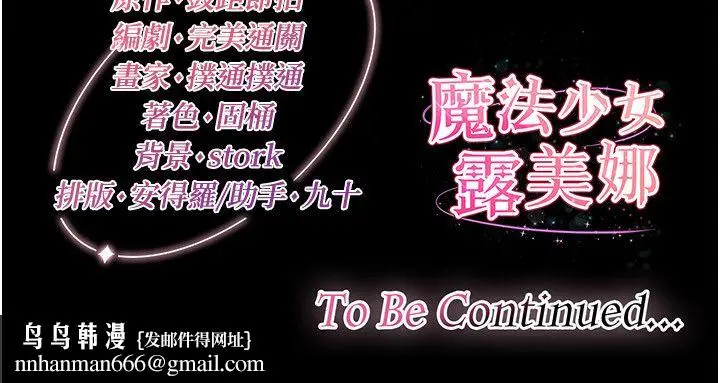 漫画《魔法少女露美娜》第1话第319张图