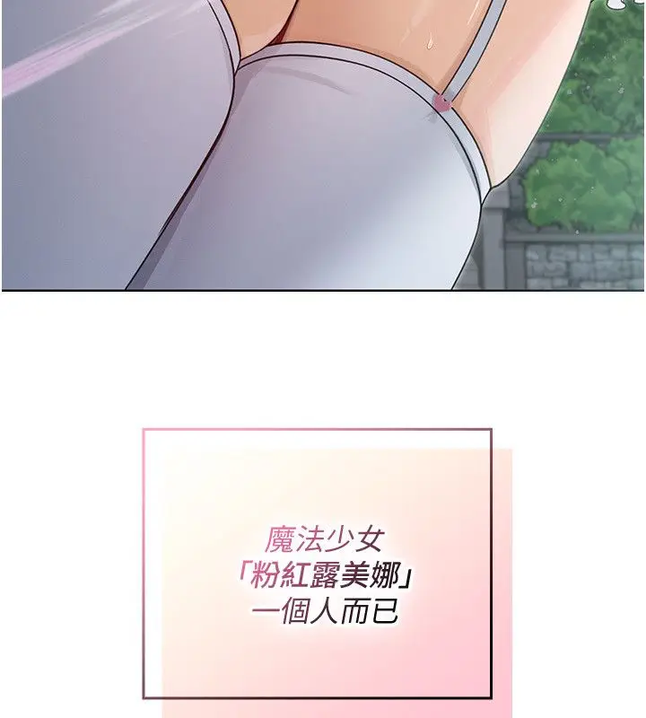 漫画《魔法少女露美娜》第1话第63张图