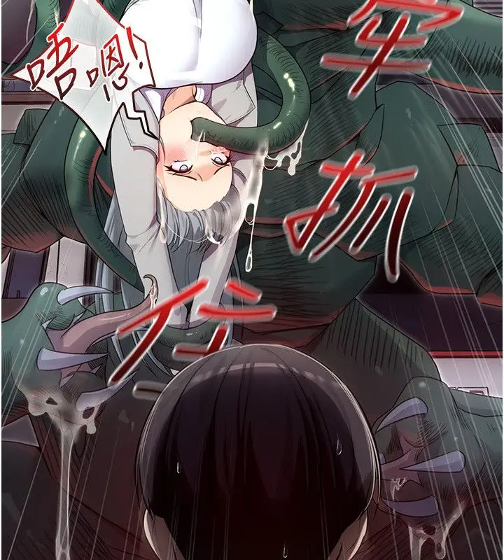漫画《魔法少女露美娜》第1话第77张图