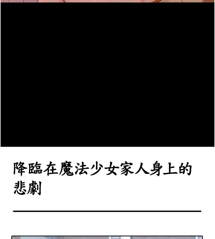 漫画《魔法少女露美娜》第18话第127张图