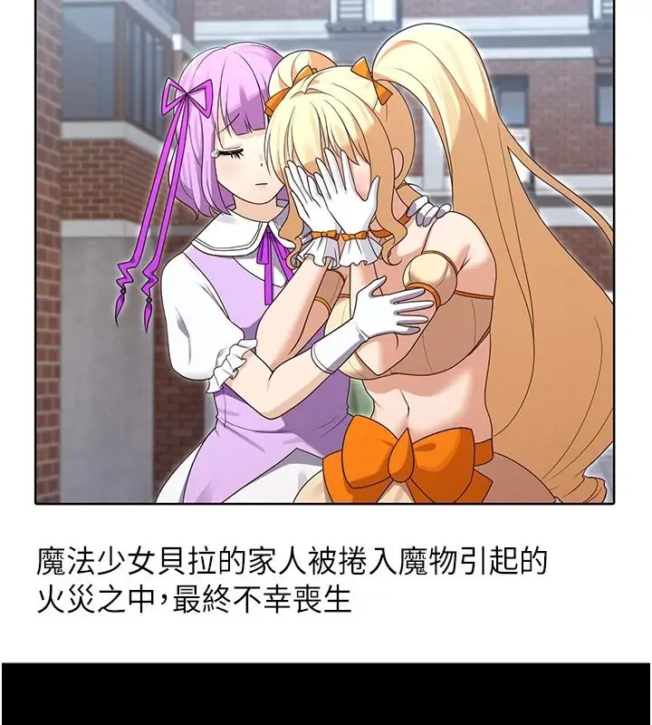 漫画《魔法少女露美娜》第18话第128张图