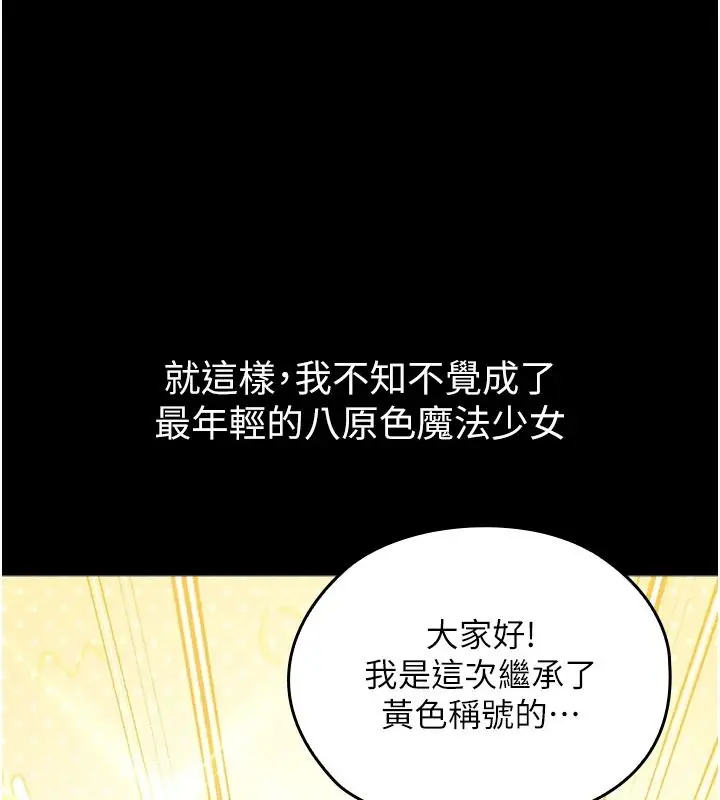 漫画《魔法少女露美娜》第18话第131张图