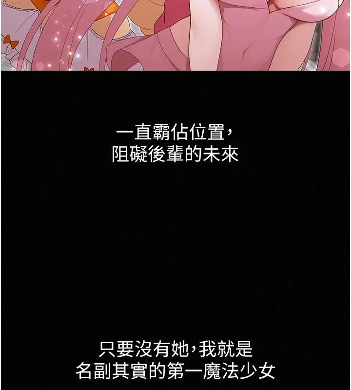 漫画《魔法少女露美娜》第18话第141张图