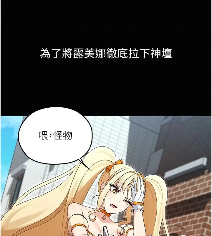 漫画《魔法少女露美娜》第18话第143张图