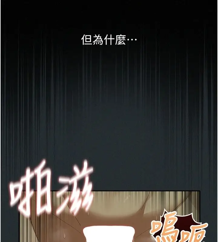 漫画《魔法少女露美娜》第18话第149张图