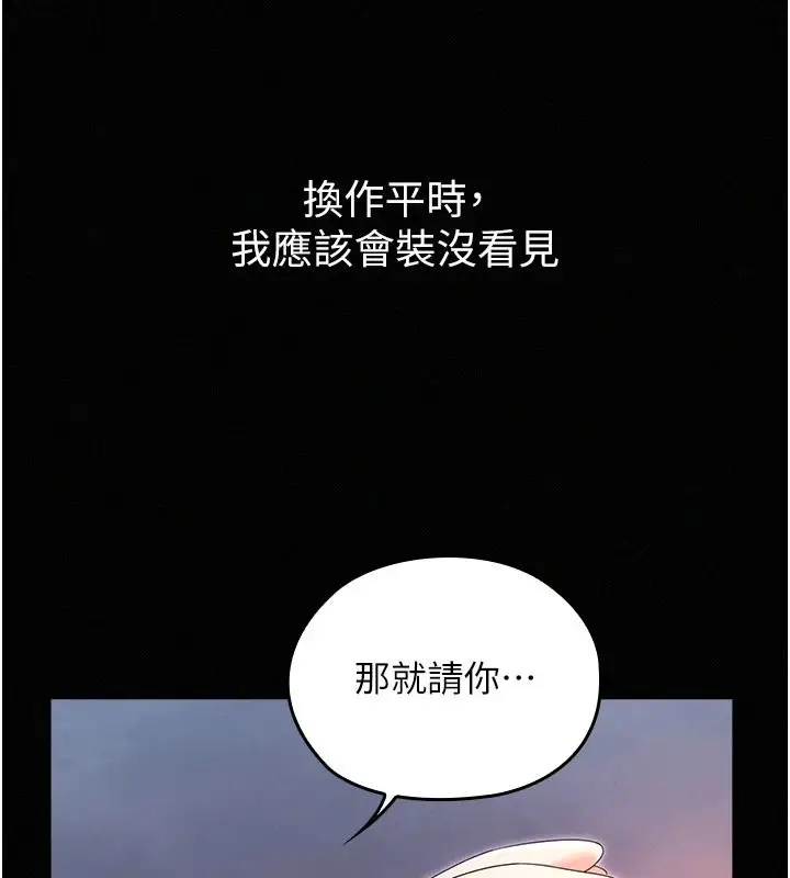 漫画《魔法少女露美娜》第18话第47张图