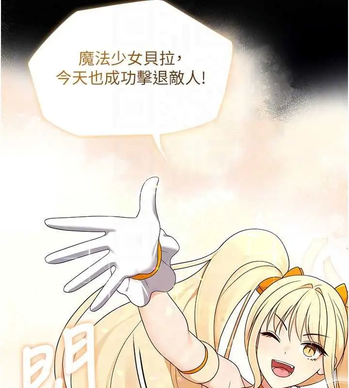 漫画《魔法少女露美娜》第18话第67张图