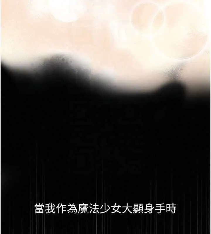 漫画《魔法少女露美娜》第18话第69张图