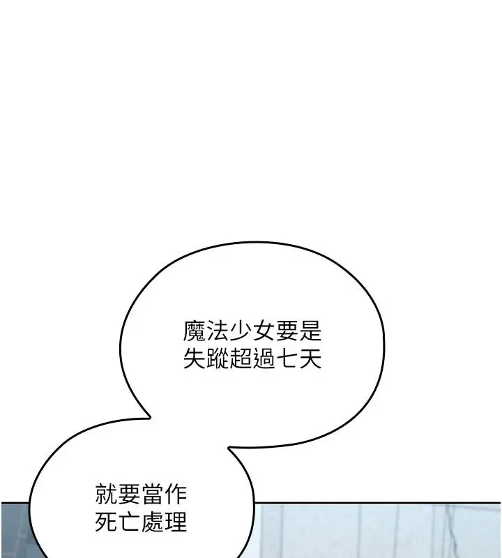 漫画《魔法少女露美娜》第15话第34张图