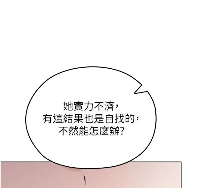 漫画《魔法少女露美娜》第15话第37张图