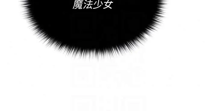 漫画《魔法少女露美娜》第15话第84张图