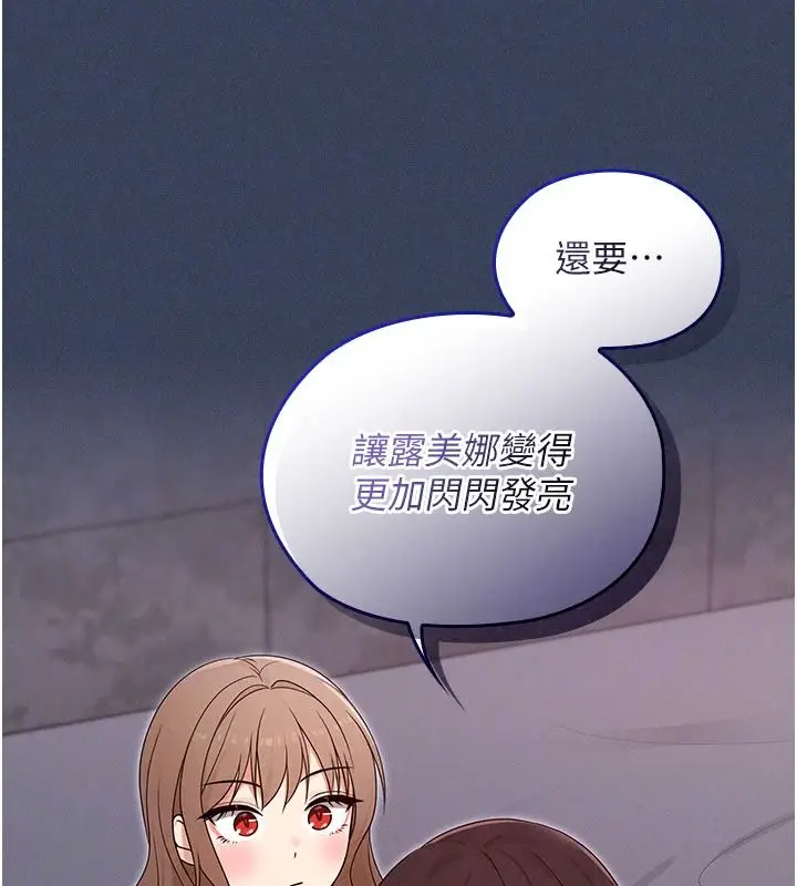 漫画《魔法少女露美娜》第23话第106张图