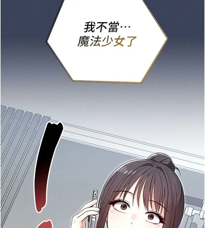 漫画《魔法少女露美娜》第23话第11张图