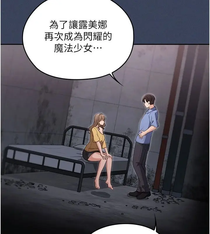 漫画《魔法少女露美娜》第23话第110张图