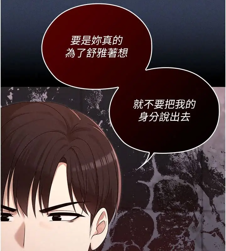 漫画《魔法少女露美娜》第23话第112张图