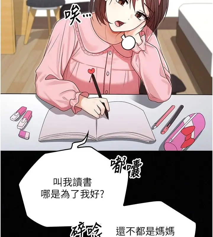 漫画《魔法少女露美娜》第23话第42张图