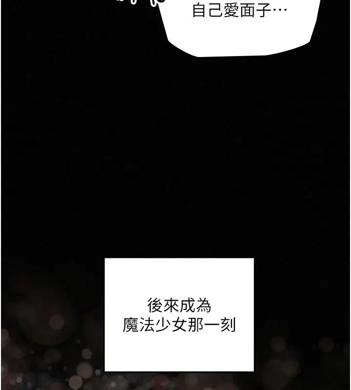 漫画《魔法少女露美娜》第23话第43张图