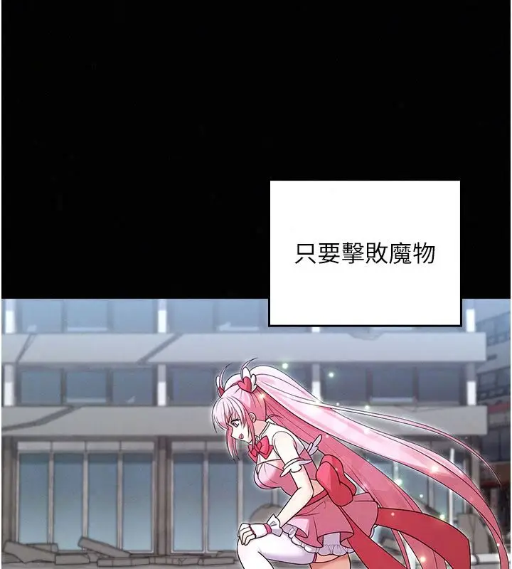 漫画《魔法少女露美娜》第23话第50张图