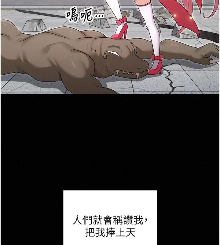 漫画《魔法少女露美娜》第23话第51张图