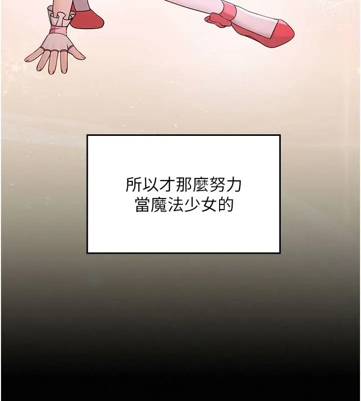 漫画《魔法少女露美娜》第23话第59张图