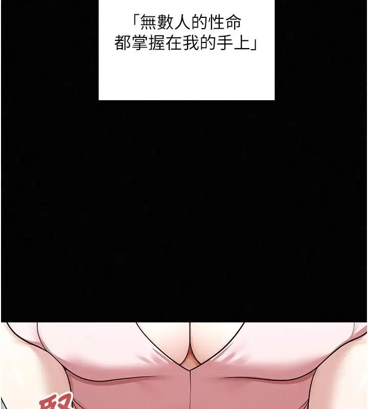 漫画《魔法少女露美娜》第23话第68张图