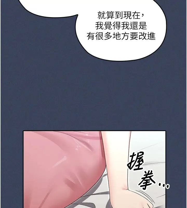 漫画《魔法少女露美娜》第23话第77张图
