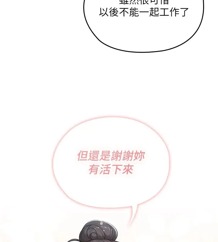 漫画《魔法少女露美娜》第23话第87张图