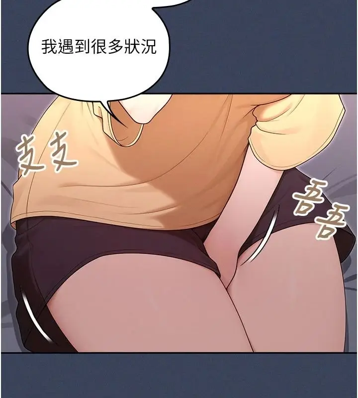 漫画《魔法少女露美娜》第23话第9张图