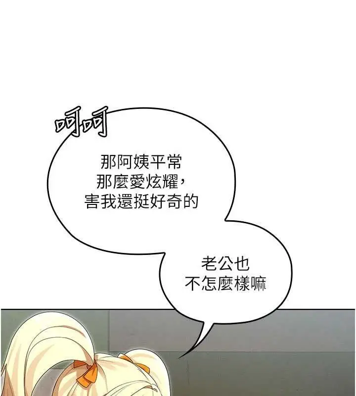 漫画《魔法少女露美娜》第14话第13张图