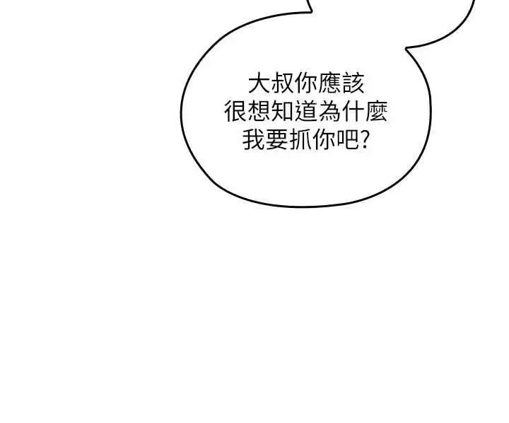漫画《魔法少女露美娜》第14话第20张图