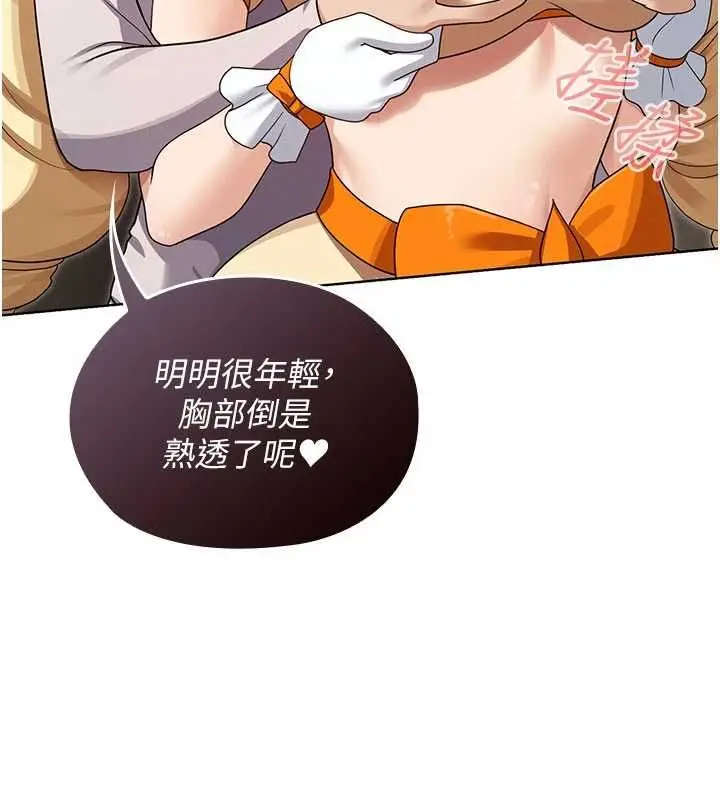 漫画《魔法少女露美娜》第14话第70张图