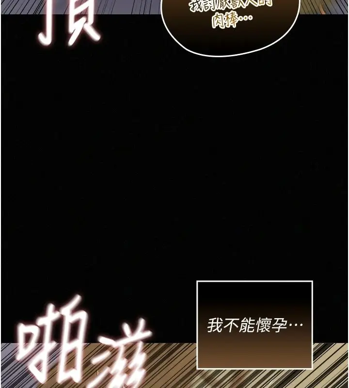 漫画《魔法少女露美娜》第17话第138张图