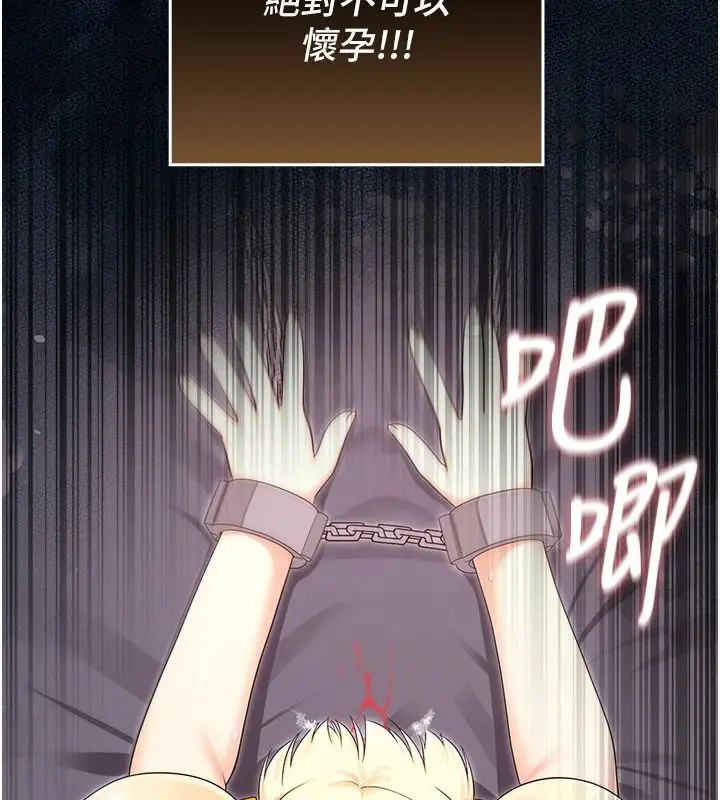 漫画《魔法少女露美娜》第17话第141张图