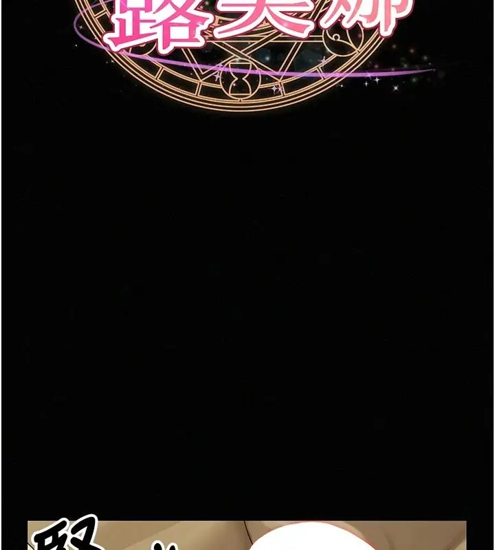 漫画《魔法少女露美娜》第17话第22张图