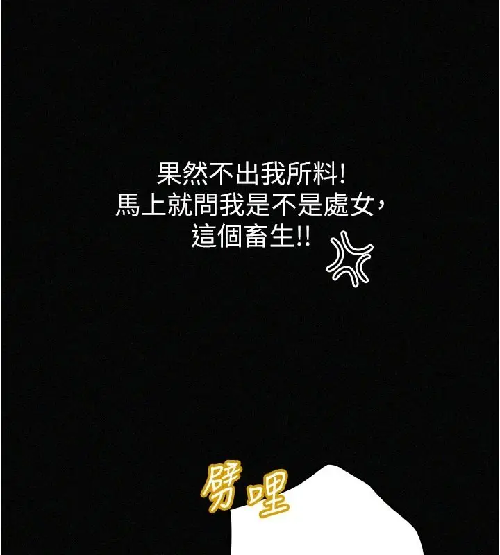 漫画《魔法少女露美娜》第17话第3张图