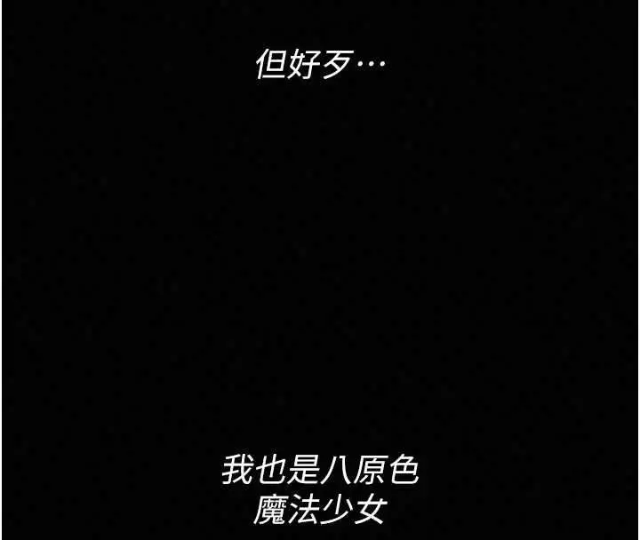 漫画《魔法少女露美娜》第17话第42张图